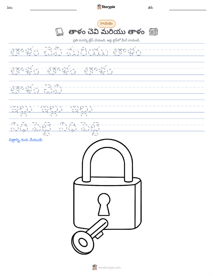 రాయడం సాధన