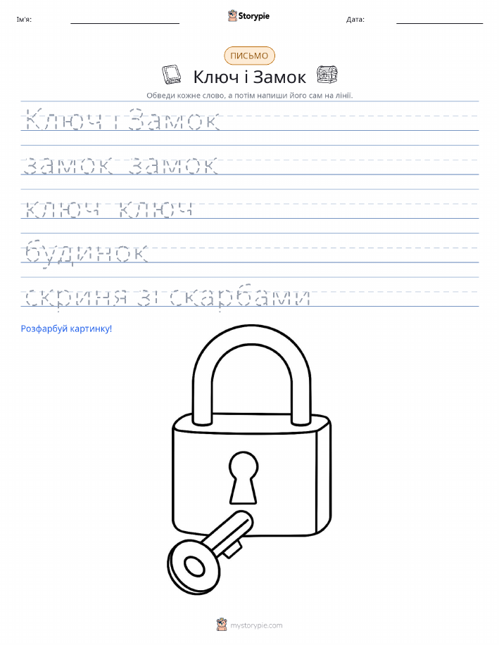 Практика письма