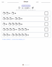 トースター の印刷可能ワークシートプレビュー