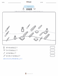 消毒法 の印刷可能ワークシートプレビュー