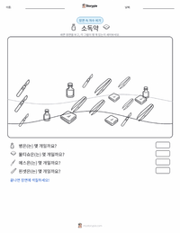 소독법 인쇄 가능한 워크시트 미리보기