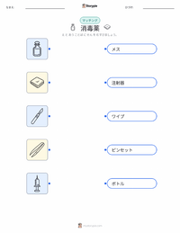 消毒法 の子供向け印刷可能ワークシート