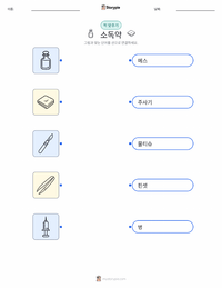 소독법 어린이용 인쇄 가능한 워크시트