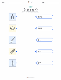 消毒法 可打印工作表预览
