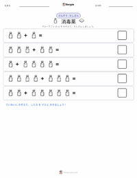 消毒法 の印刷可能ワークシートプレビュー