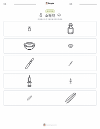 소독법 인쇄 가능한 워크시트 미리보기