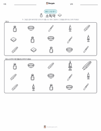 소독법 인쇄 가능한 워크시트 미리보기