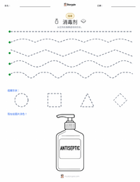 消毒法 可打印工作表预览