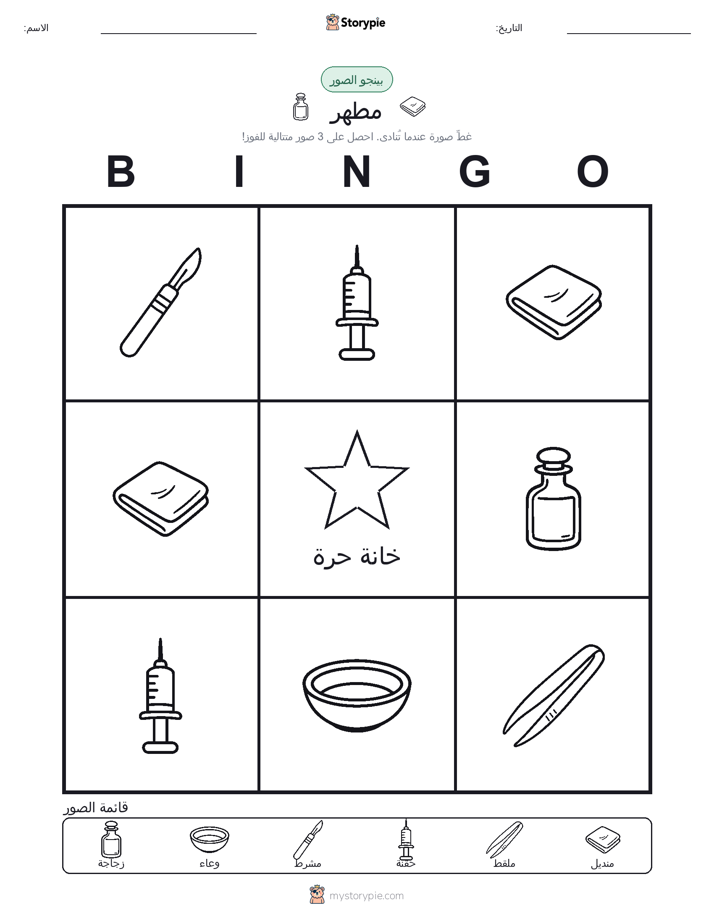 بينغو الصور