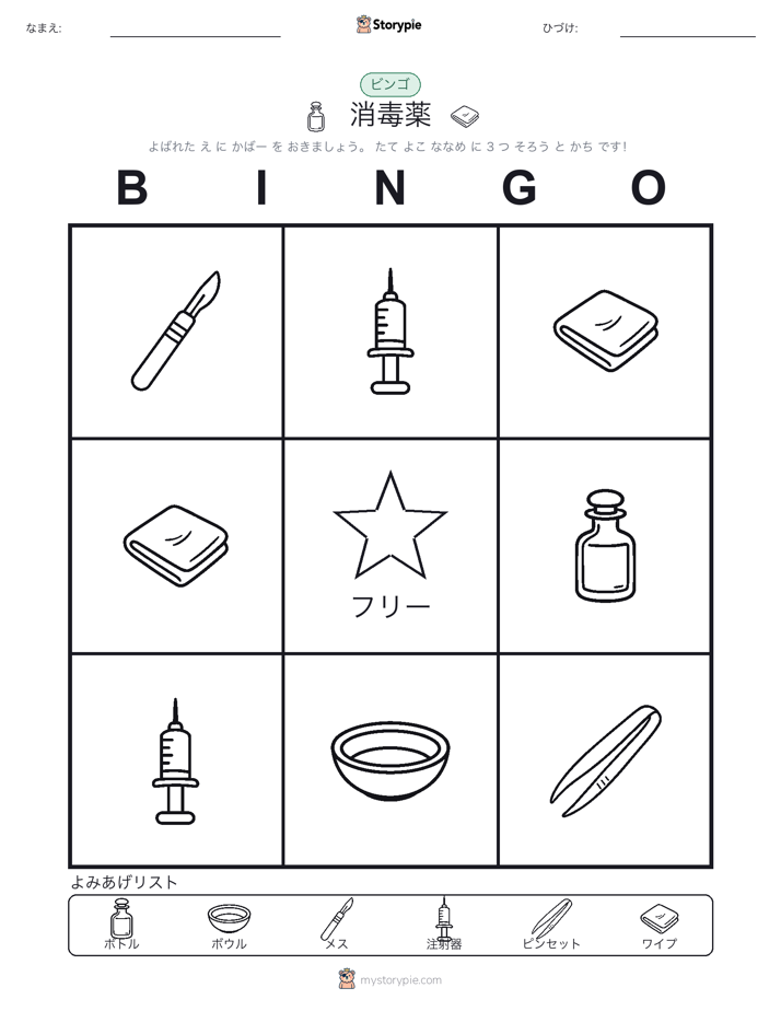 ピクチャービンゴ