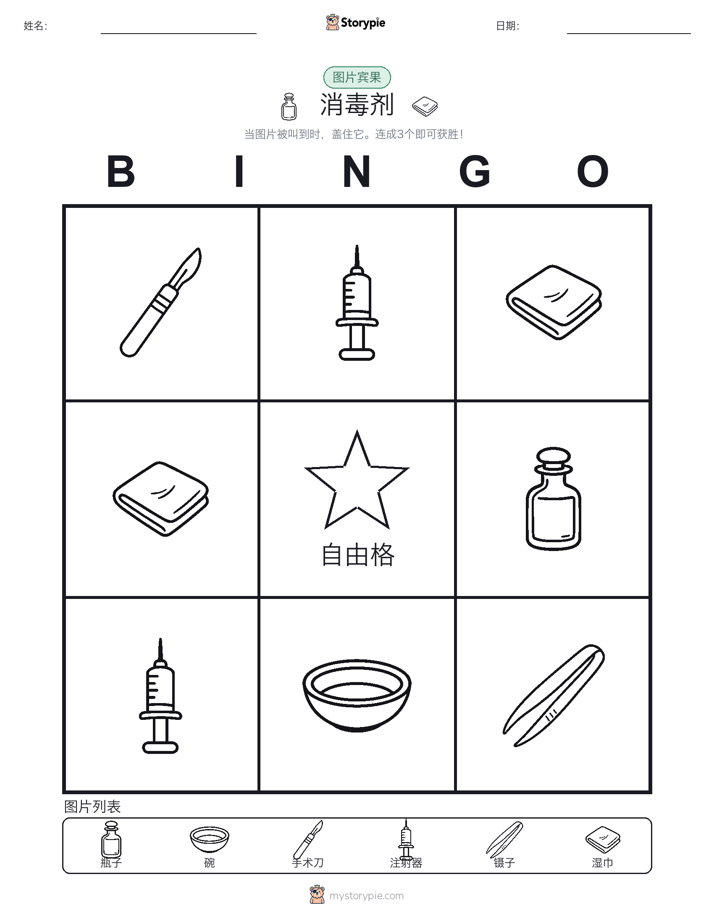 图片宾果