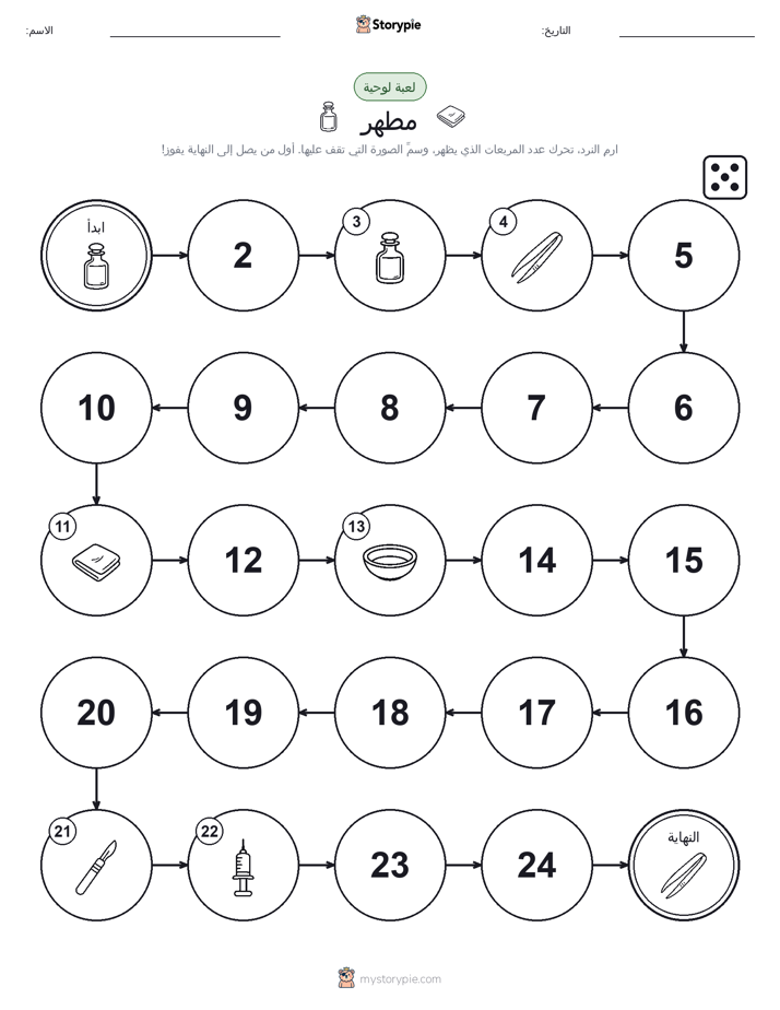 لعبة لف و تحرك
