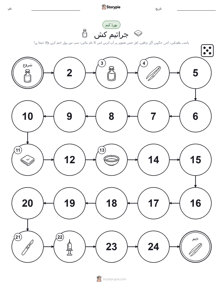 رول اور منتقل کریں کھیل
