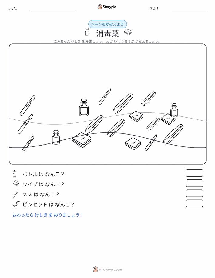 カウントシーン