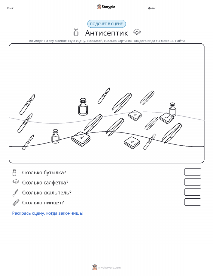 Сцена счёта