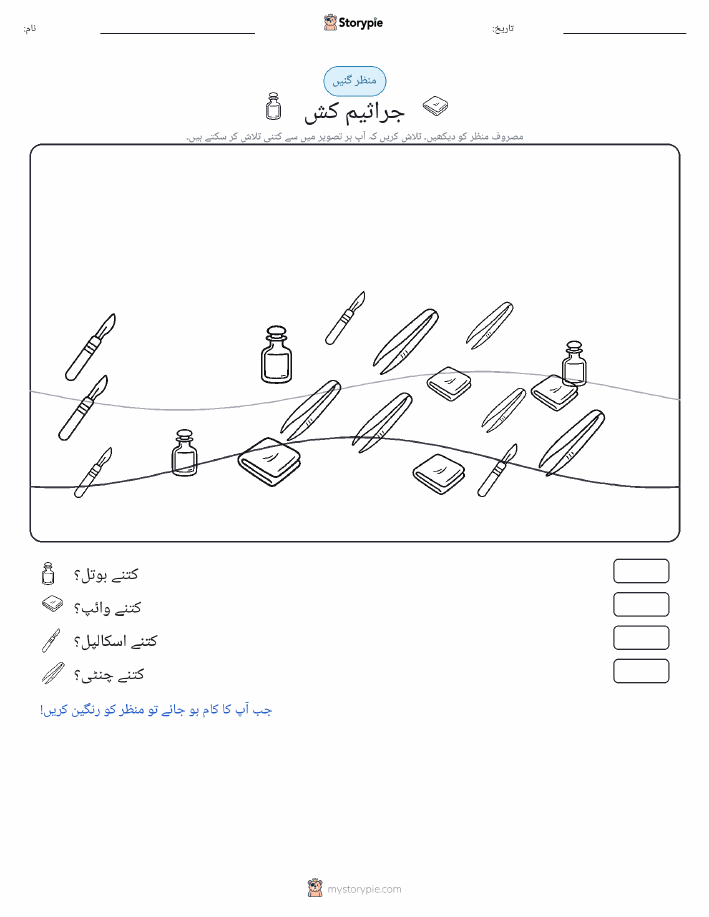 گنتی کا منظر