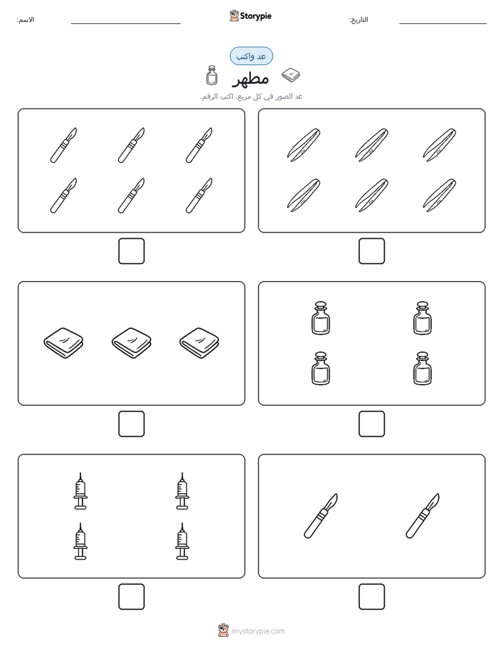عد و اكتب