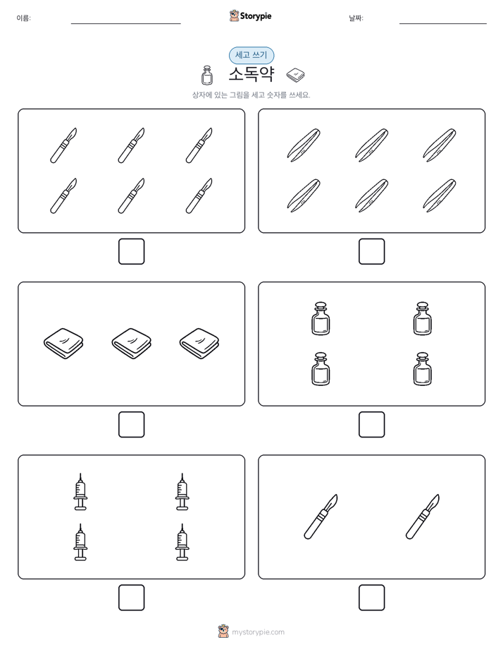 세고 쓰기