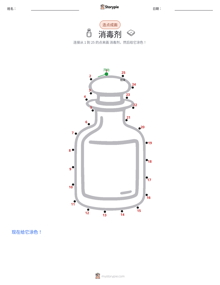 连点成线