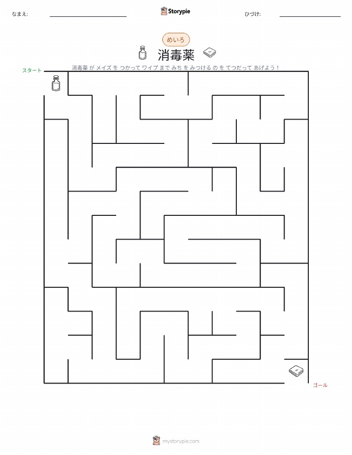 迷路