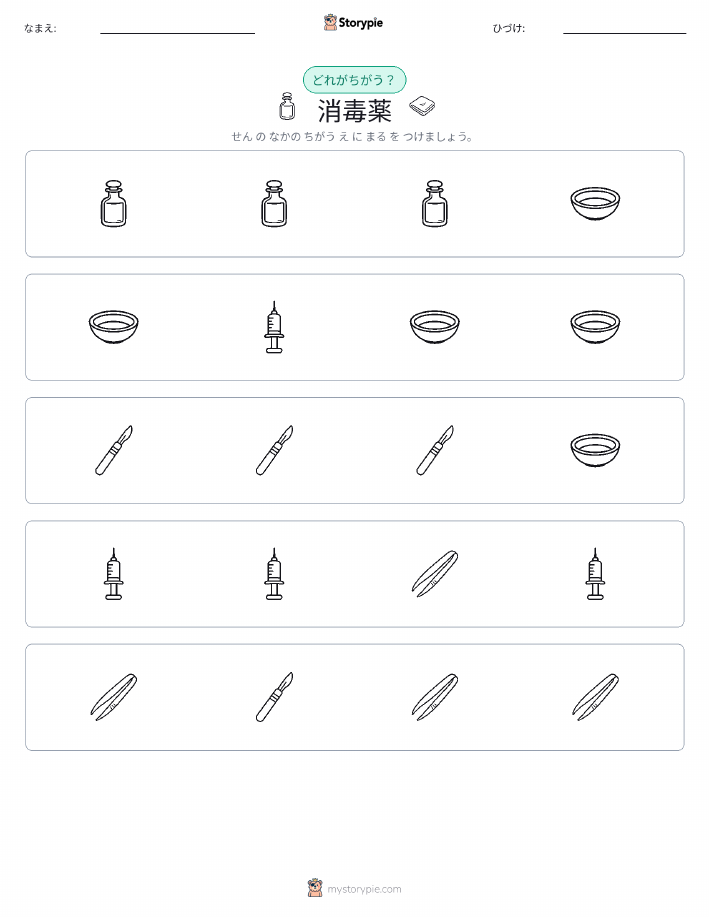 異なるものを見つけよう