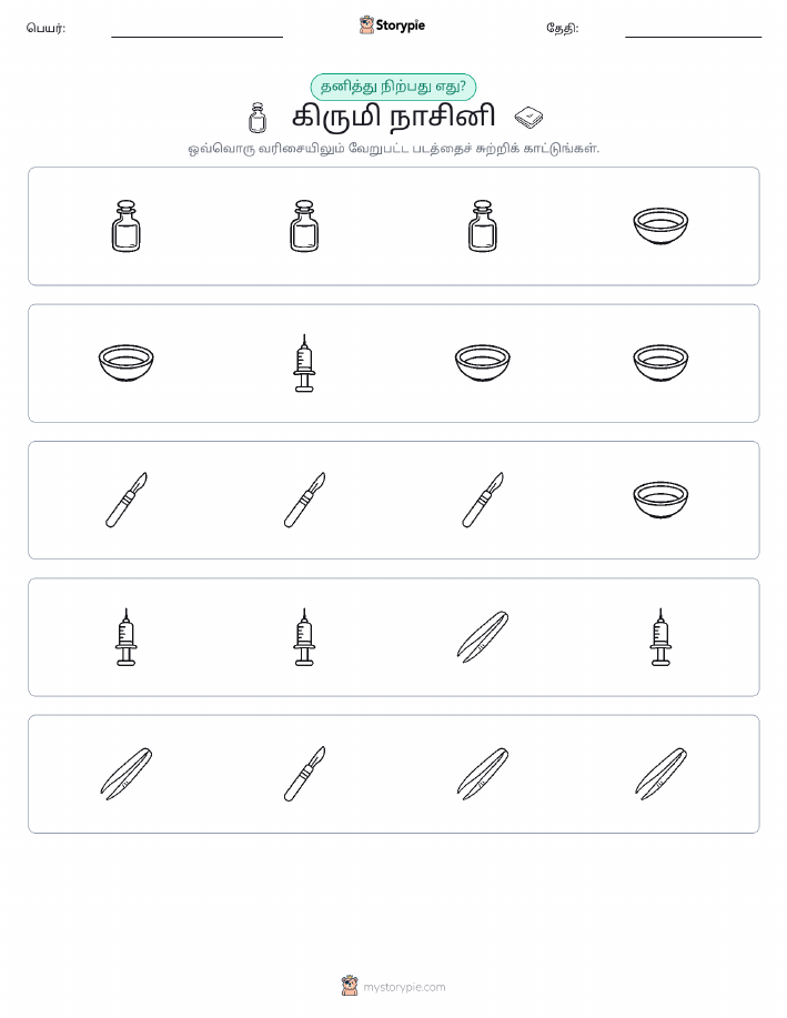 தவறானது