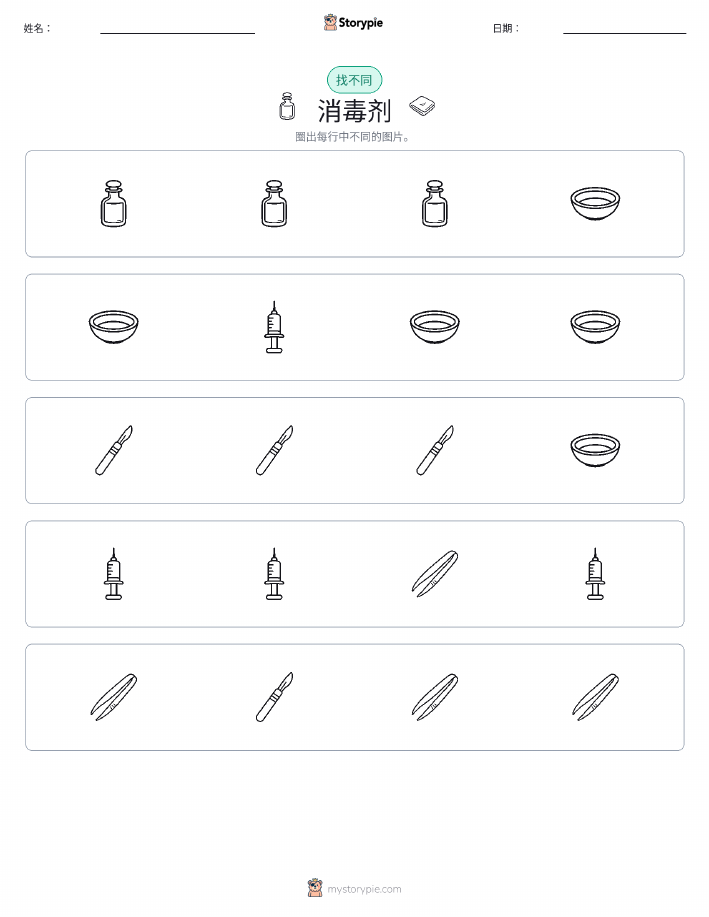 找不同
