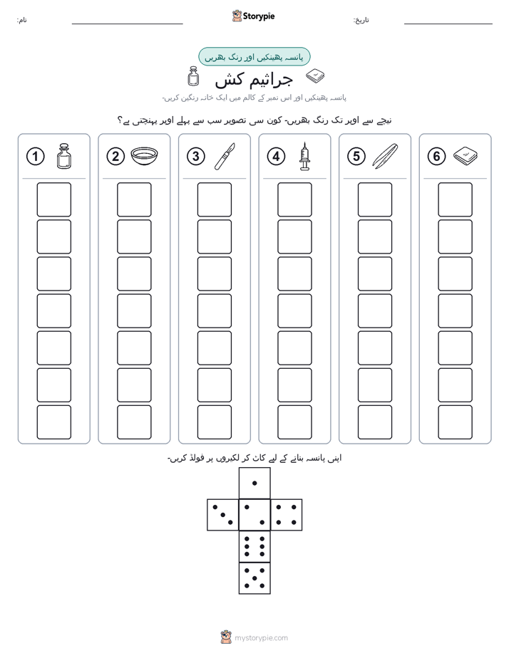 رول اور رنگ