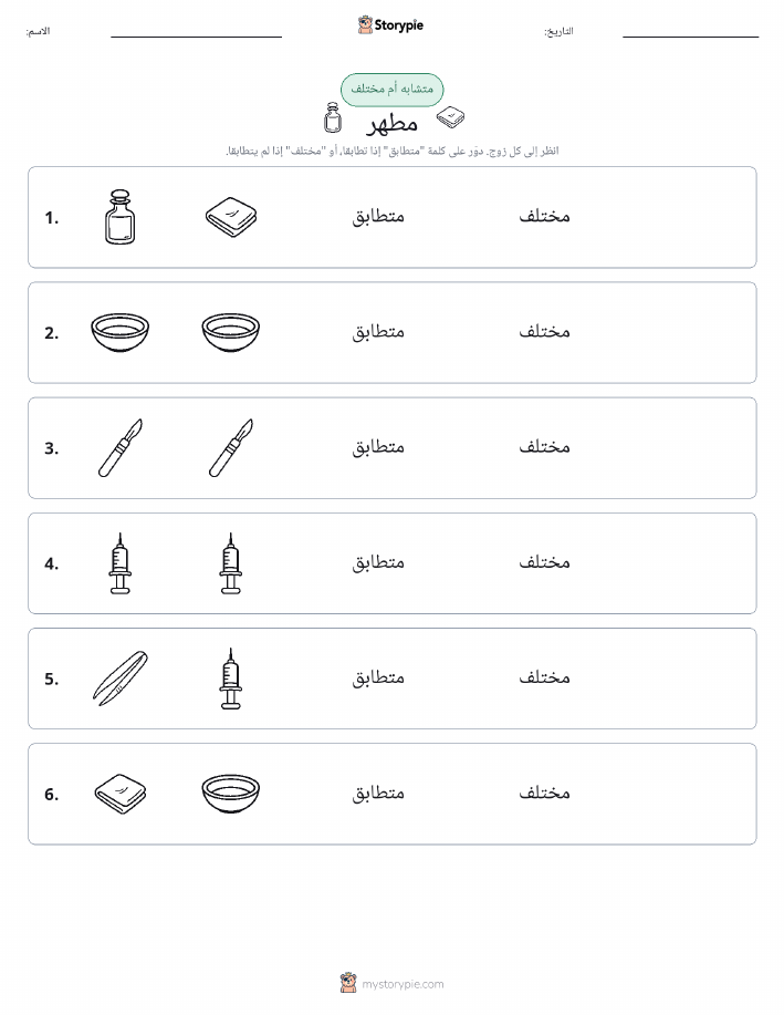 نفس أو مختلف