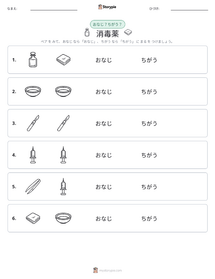 同じか違うか