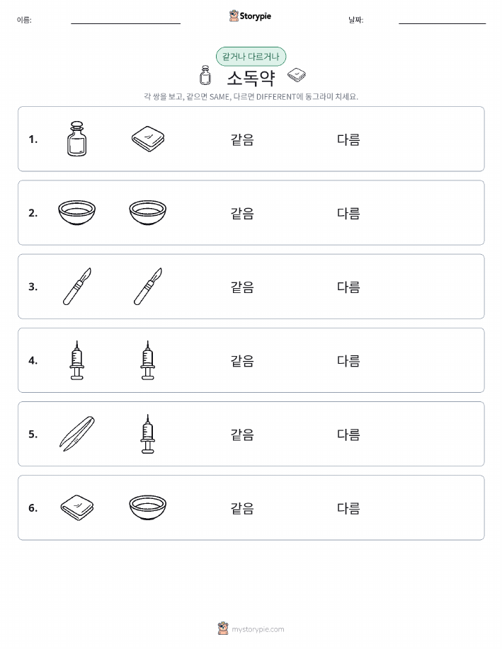 같은 것 또는 다른 것