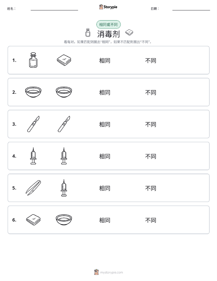 相同或不同