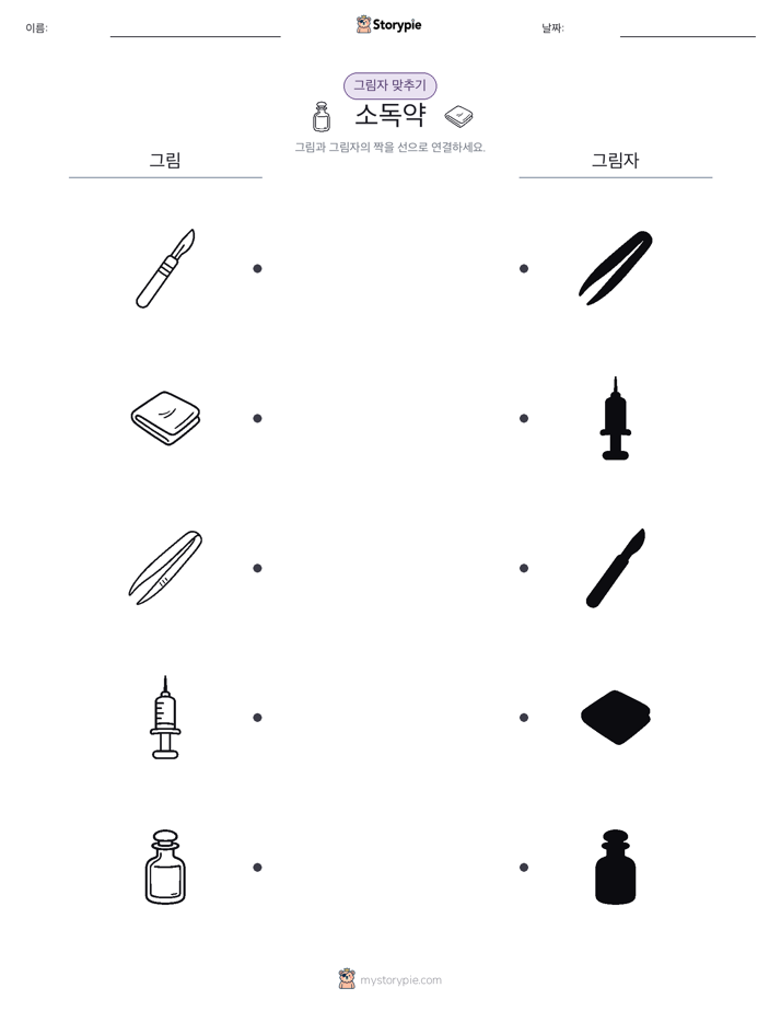 그림자 맞추기