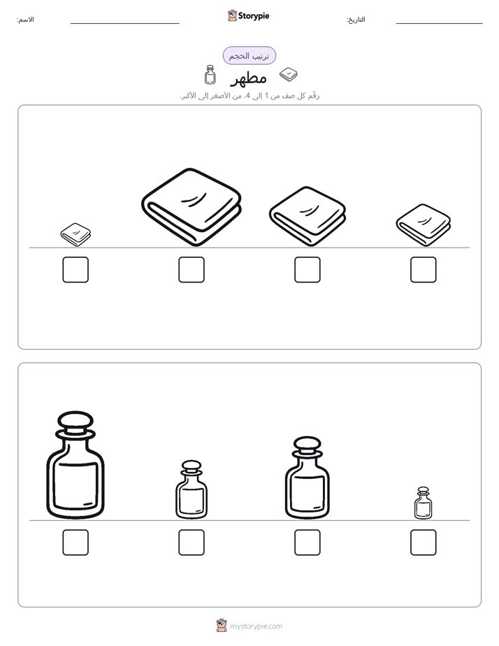 ترتيب الحجم