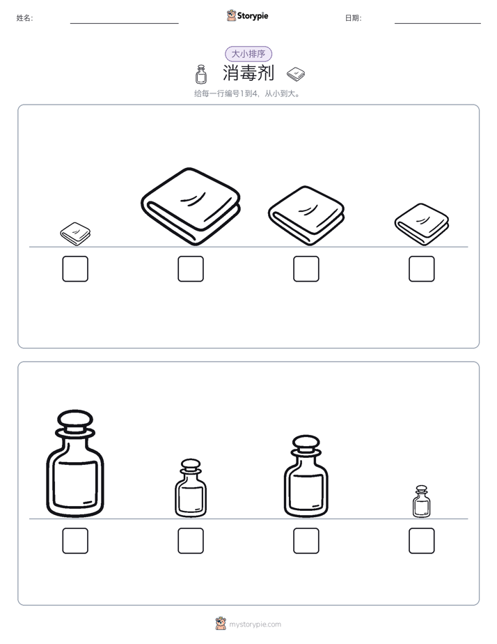 大小排序