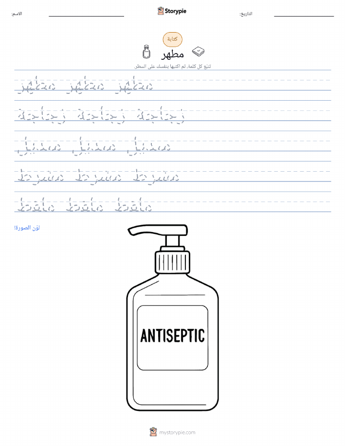 تمرين الكتابة