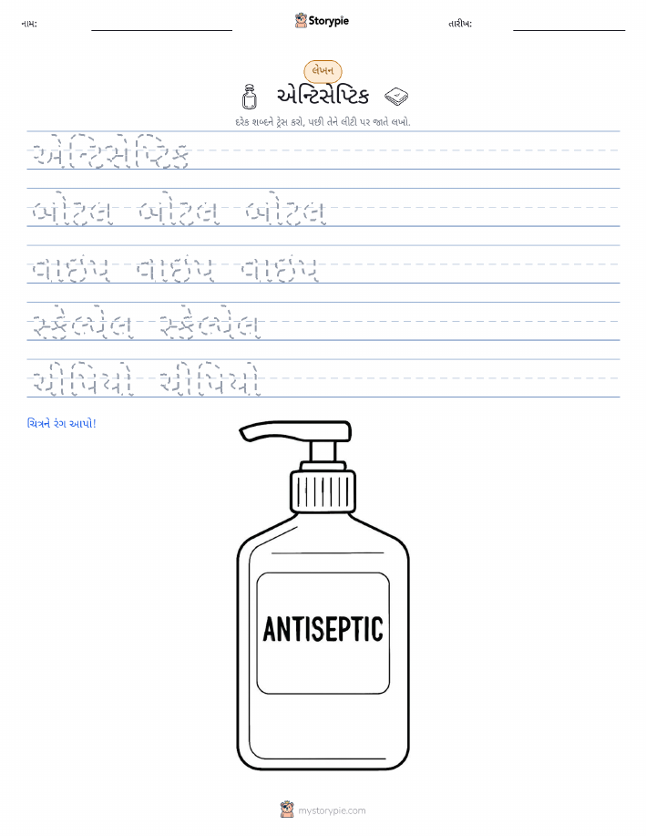 લખાણ પ્રેક્ટિસ