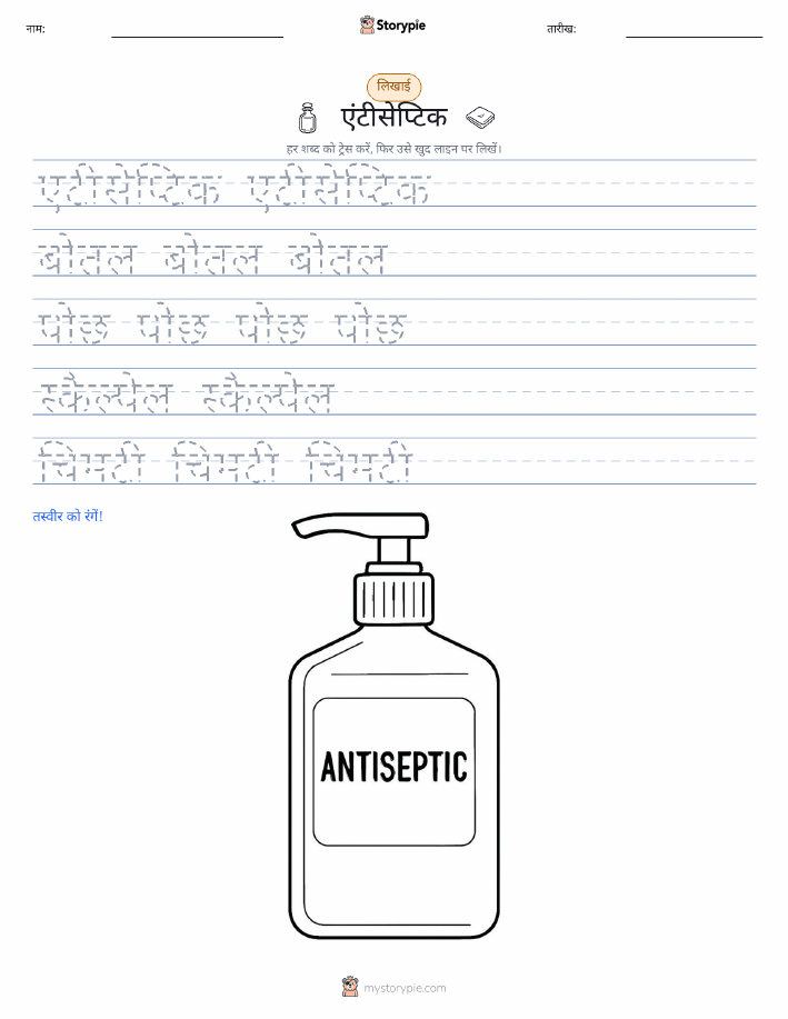 लेखन अभ्यास