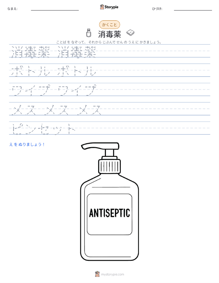 書き取り練習