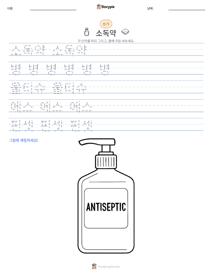 쓰기 연습