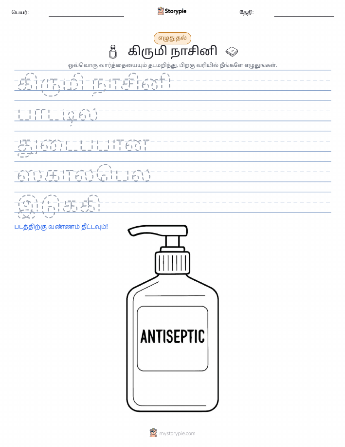 எழுத்து பயிற்சி