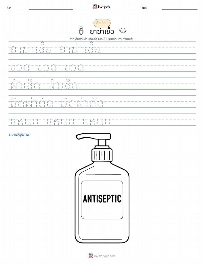 การฝึกเขียน