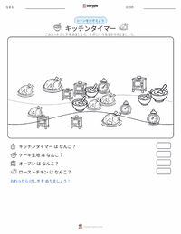 キッチンタイマー の印刷可能ワークシートプレビュー