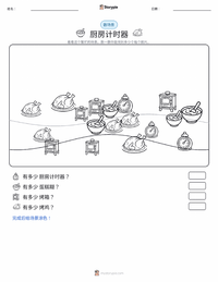 厨房定时器 可打印工作表预览