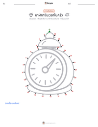 นาฬิกาจับเวลาในครัว ตัวอย่างแบบฝึกหัดที่พิมพ์ได้