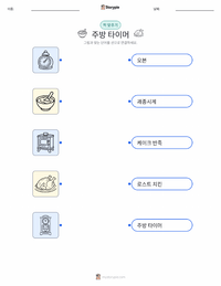 주방 타이머 어린이용 인쇄 가능한 워크시트