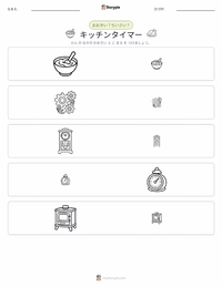 キッチンタイマー の印刷可能ワークシートプレビュー