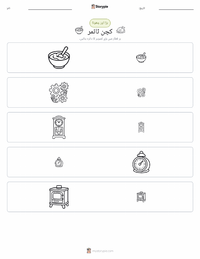 کچن ٹائمر پرنٹ کرنے کے قابل ورکشیٹ کا پیش نظارہ