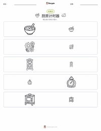 厨房定时器 可打印工作表预览