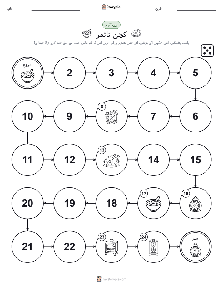 رول اور منتقل کریں کھیل